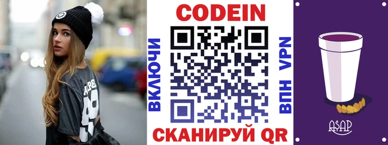 Кодеин напиток Lean (лин)  Трубчевск 
